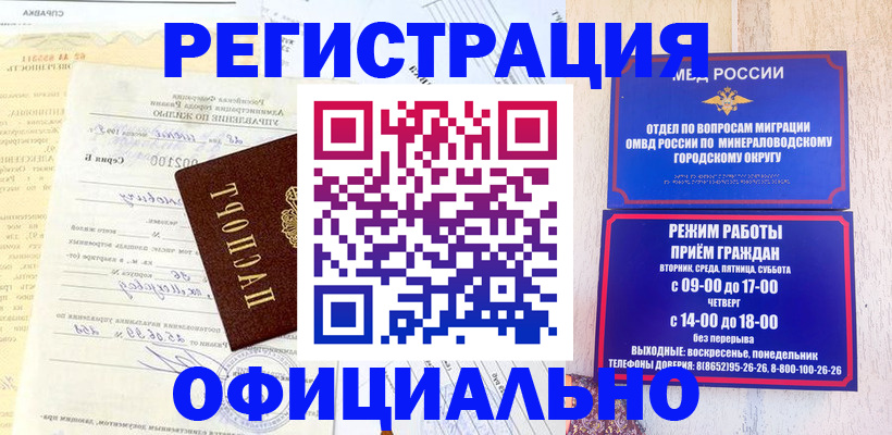 временная регистрация собственник в Миньяре