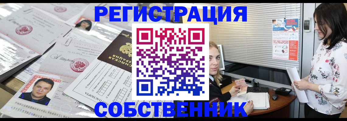 прописка для работы в Миньяре