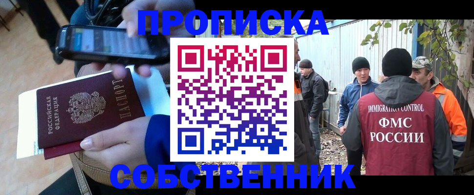 прописка от собственника в Миньяре