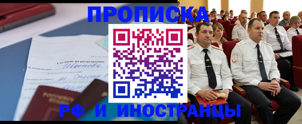 прописка иностранных граждан в Миньяре