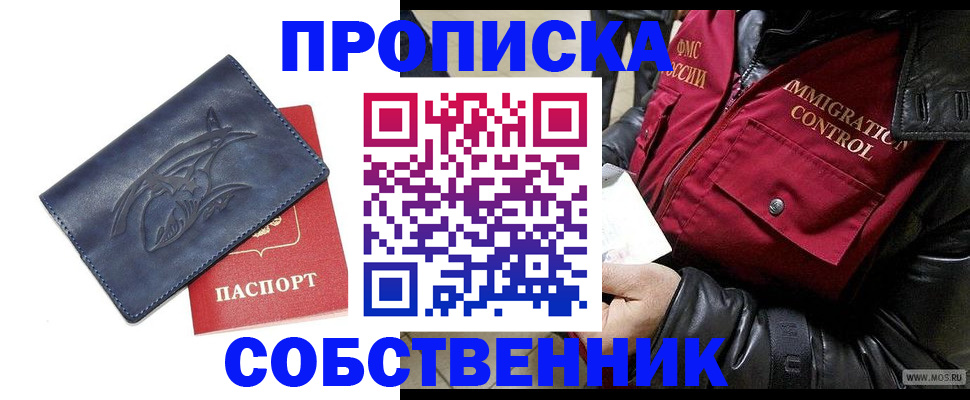прописка ребенка в Миньяре