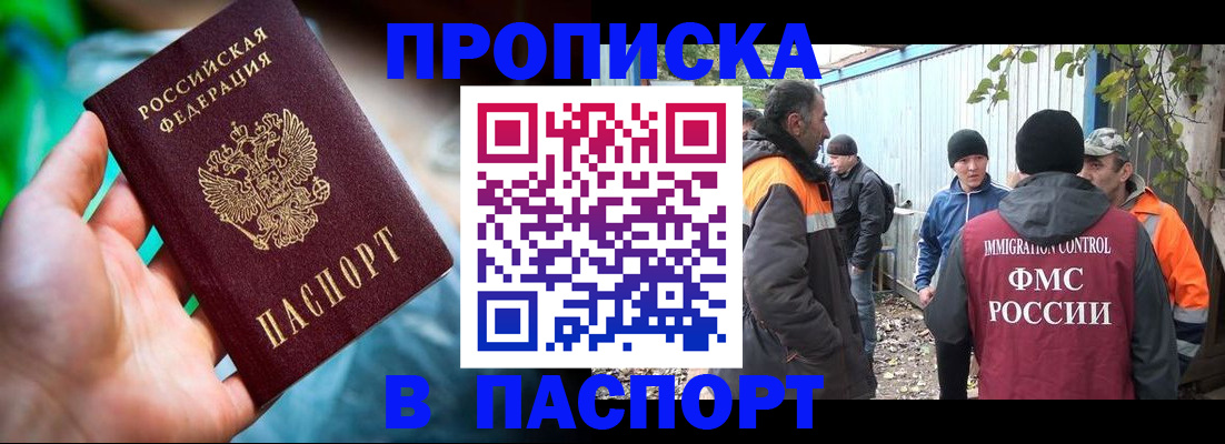 прописка регистрация в Миньяре