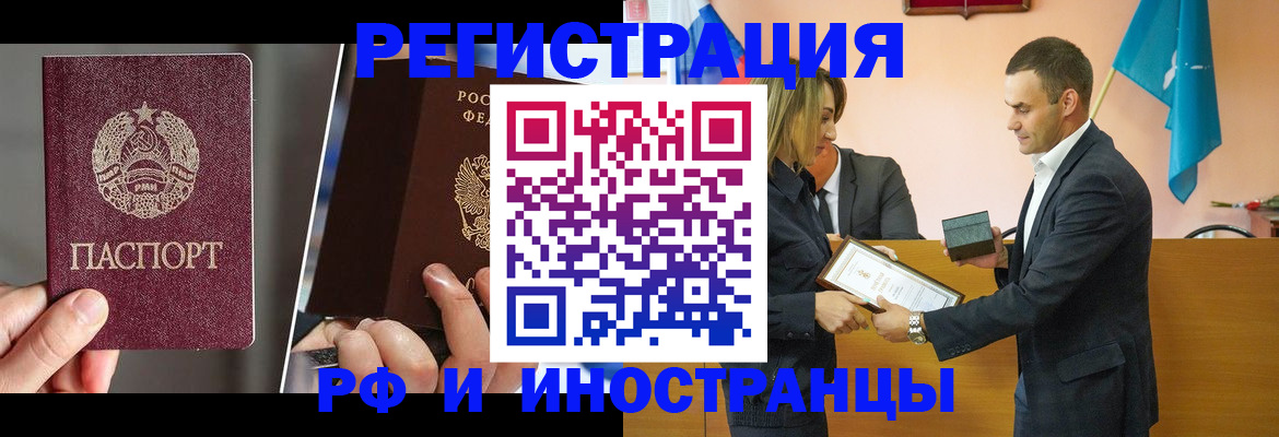 прописка для работы в Миньяре